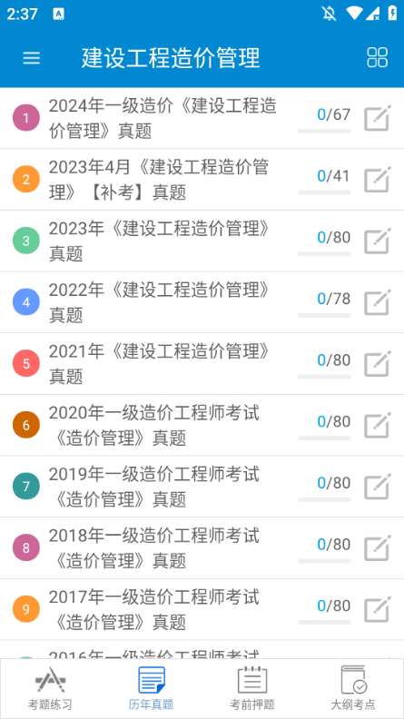 造价工程师考试app最新版本下载 造价工程师考试app最新版本下载