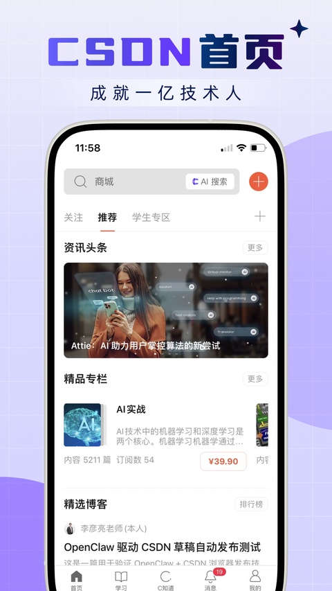 CSDN博客论坛 6.12.1 安卓版 3