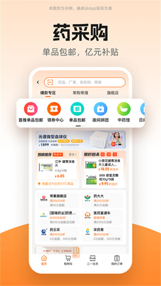 药师帮平台 6.5.0 安卓版 3