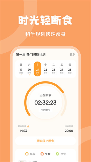 时光轻断食 3.0.48 安卓版 2