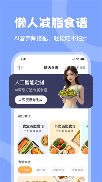 时光轻断食 3.0.48 安卓版 3