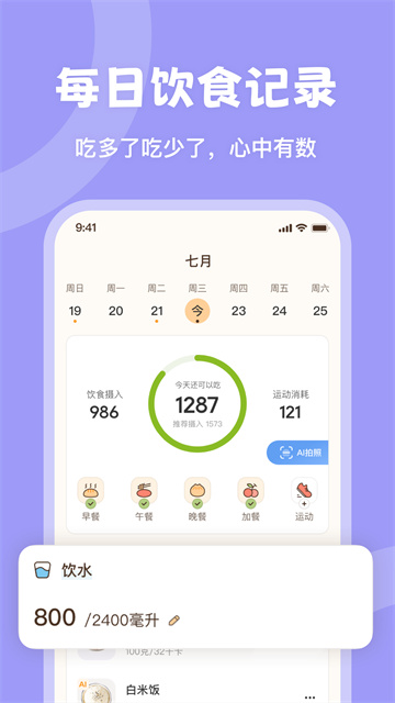 时光轻断食 3.0.48 安卓版 1