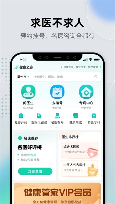 健康人之路 8.3.30 安卓版 1