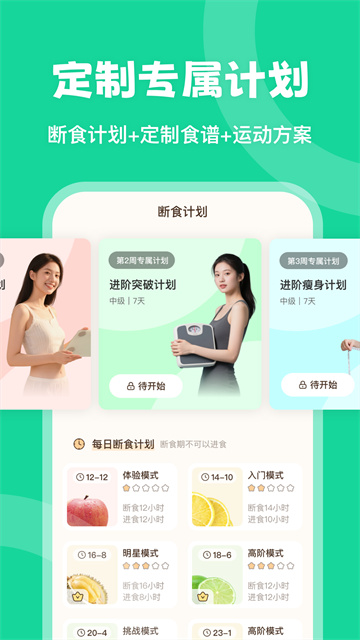 时光轻断食 3.0.48 安卓版 0