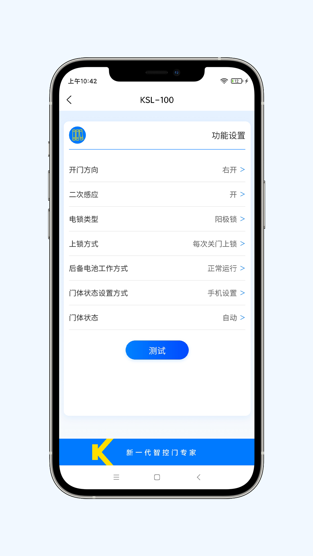 凯菲特智控 1.0.7 安卓版 3