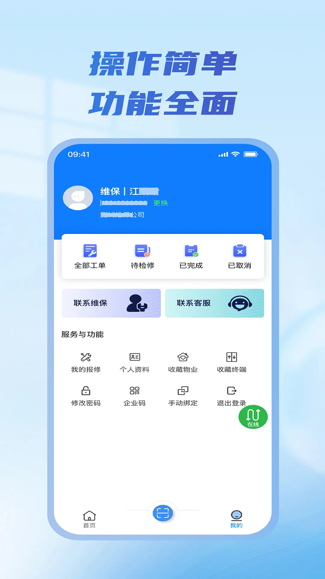 物联急讯宝 1.1.6 安卓版 3