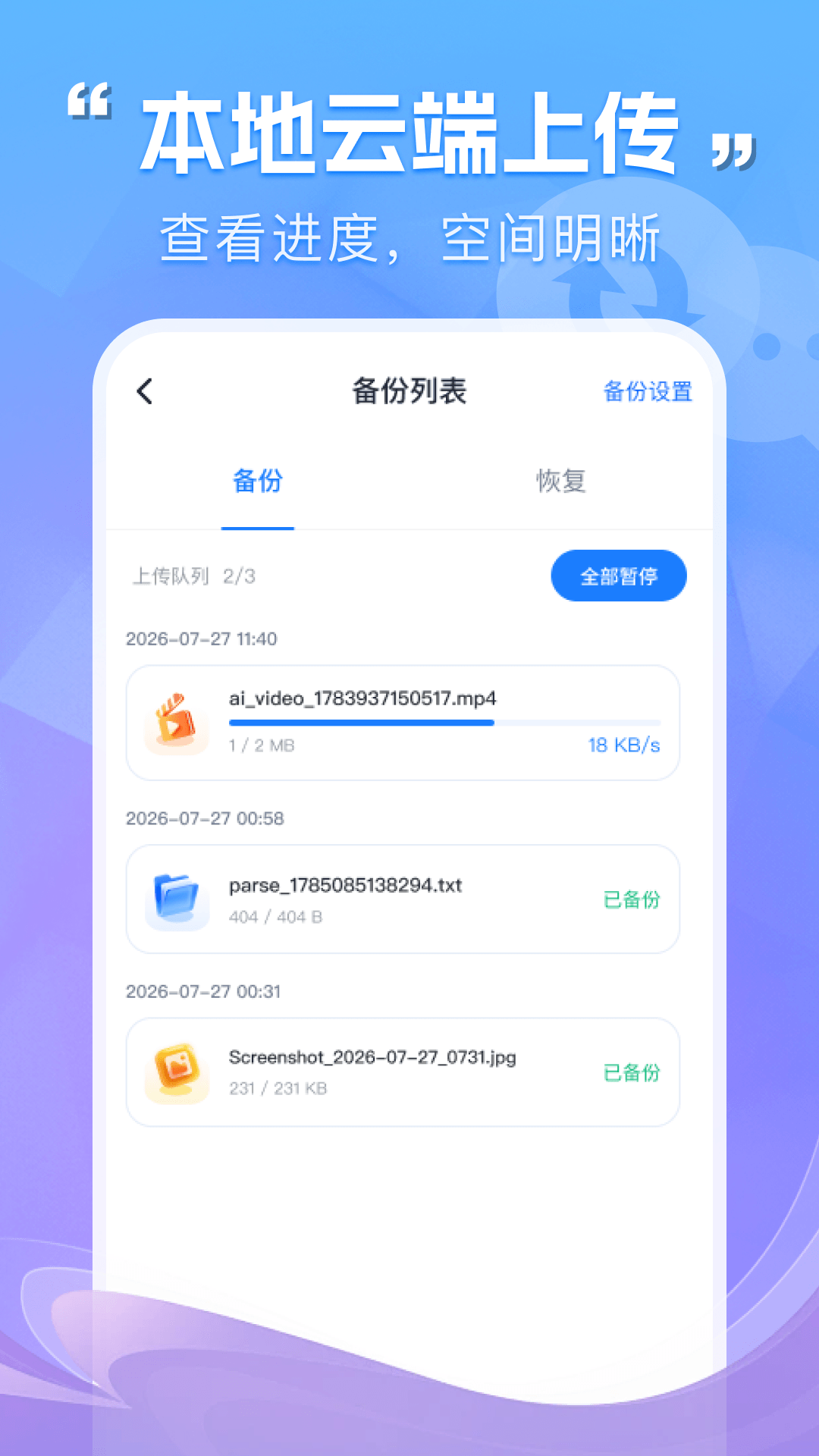 微聊天记录在线备份 1.0.3 安卓版 3