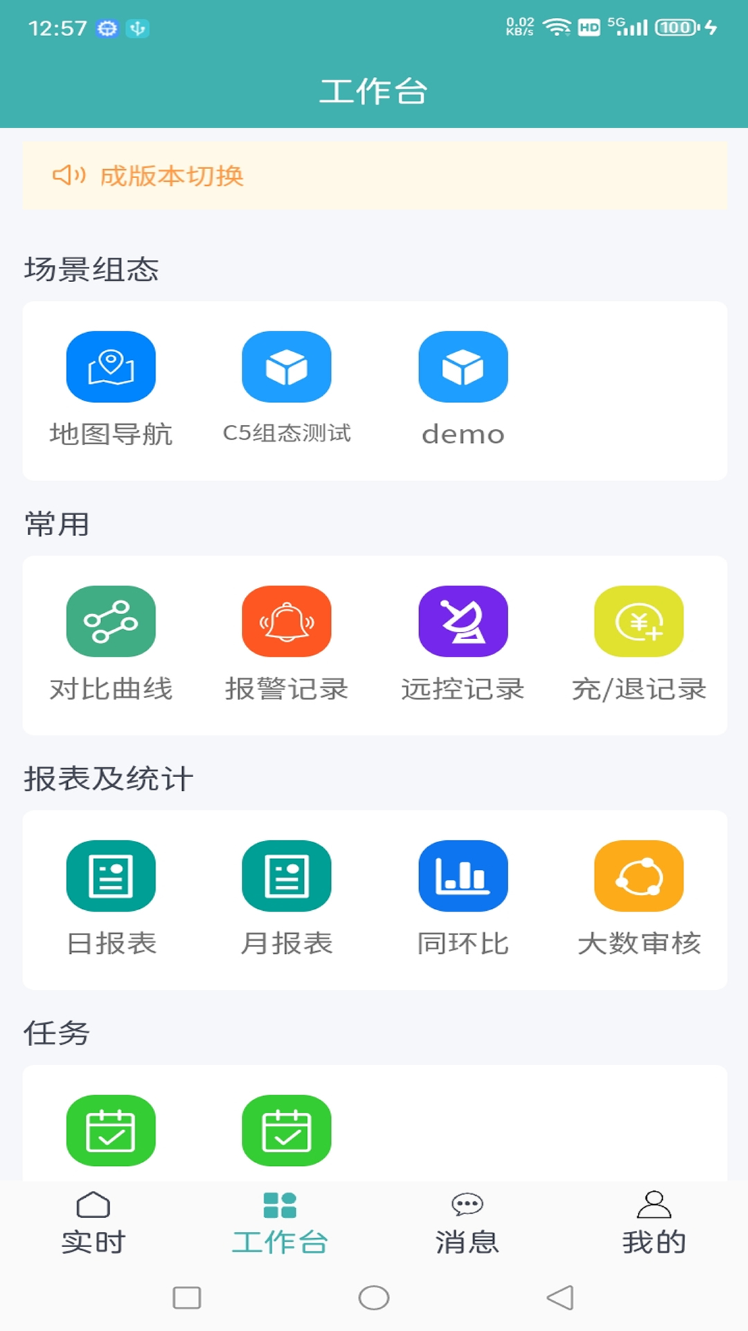 C5能源云 2024.11.20 安卓版 2