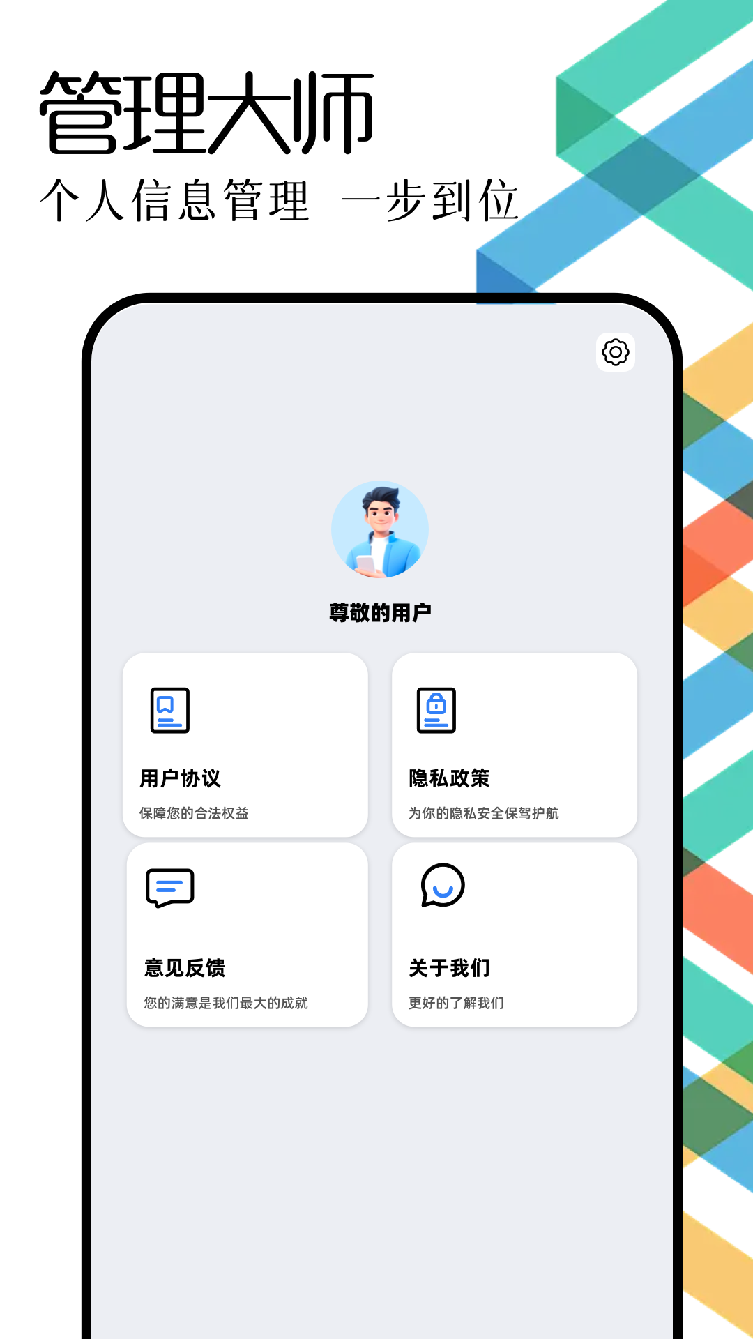 MT管理 1.20 安卓版 3