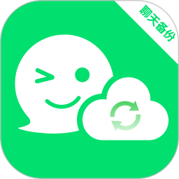聊天记录备份云还原