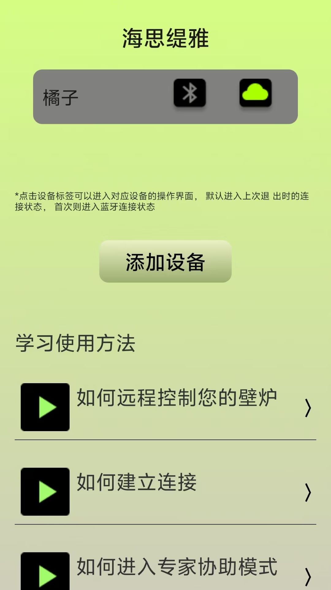 木语供暖 1.1.1 安卓版 2