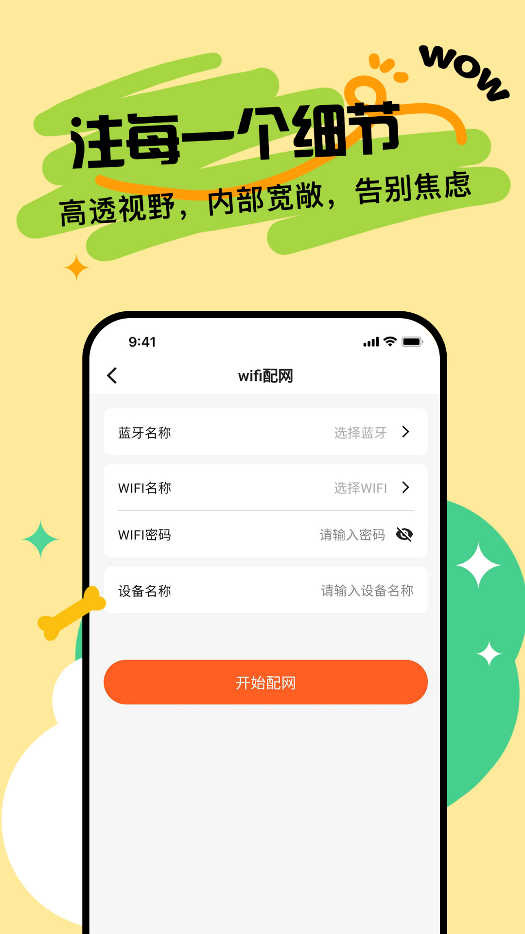 宠物安全座 1.0.0 安卓版 3