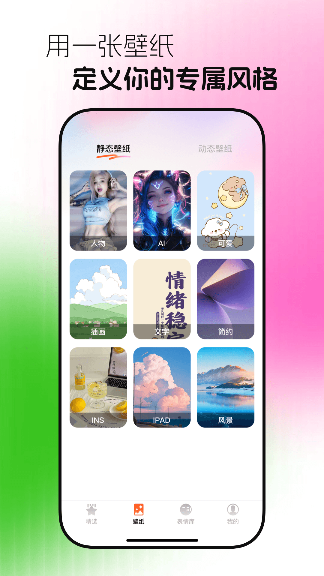 免费壁纸之家 1.0.2 安卓版 1