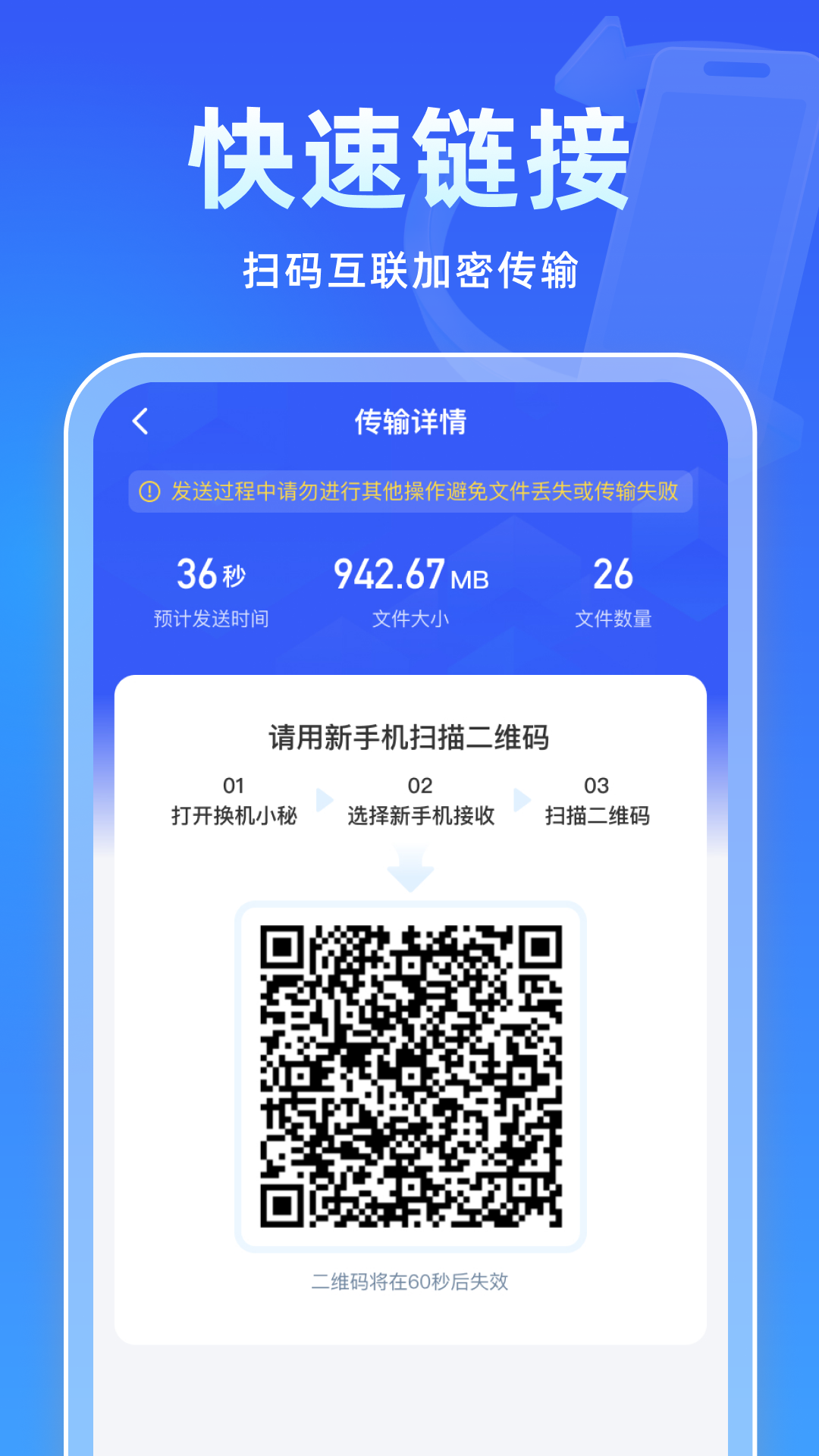 极速换机王 1.0.2 安卓版 3