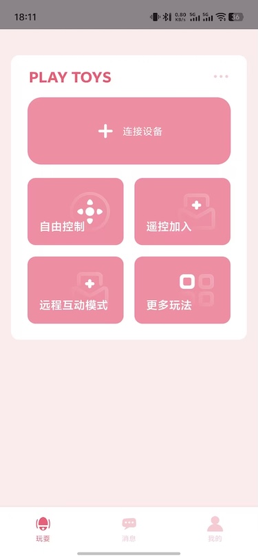 乐玩智控 1.0.1 安卓版 3