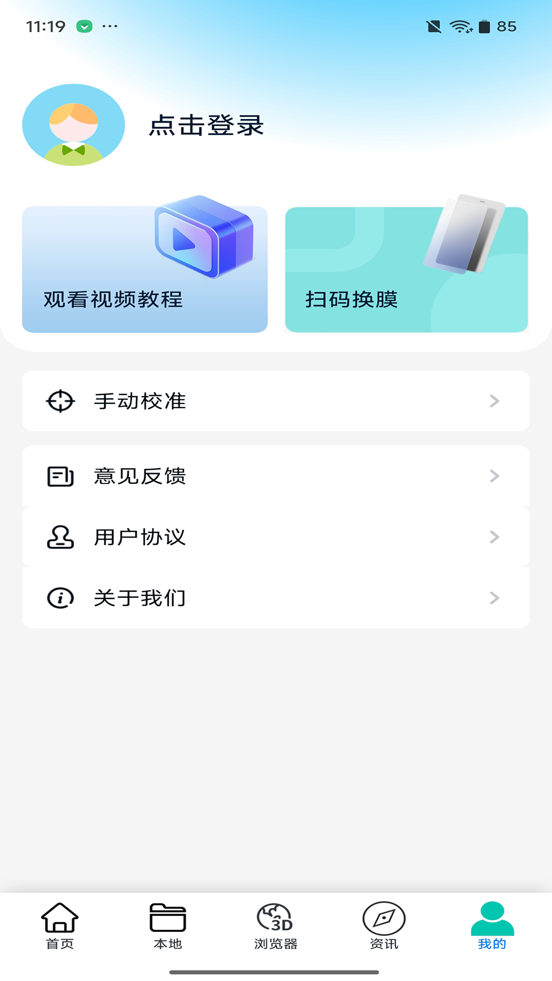 萝卜3D v1.0-209-Luobo3D 安卓版 4