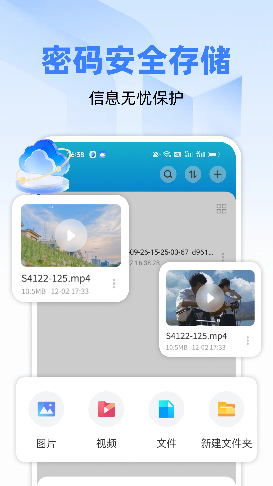 微空间云盘 1.0.1 安卓版 1