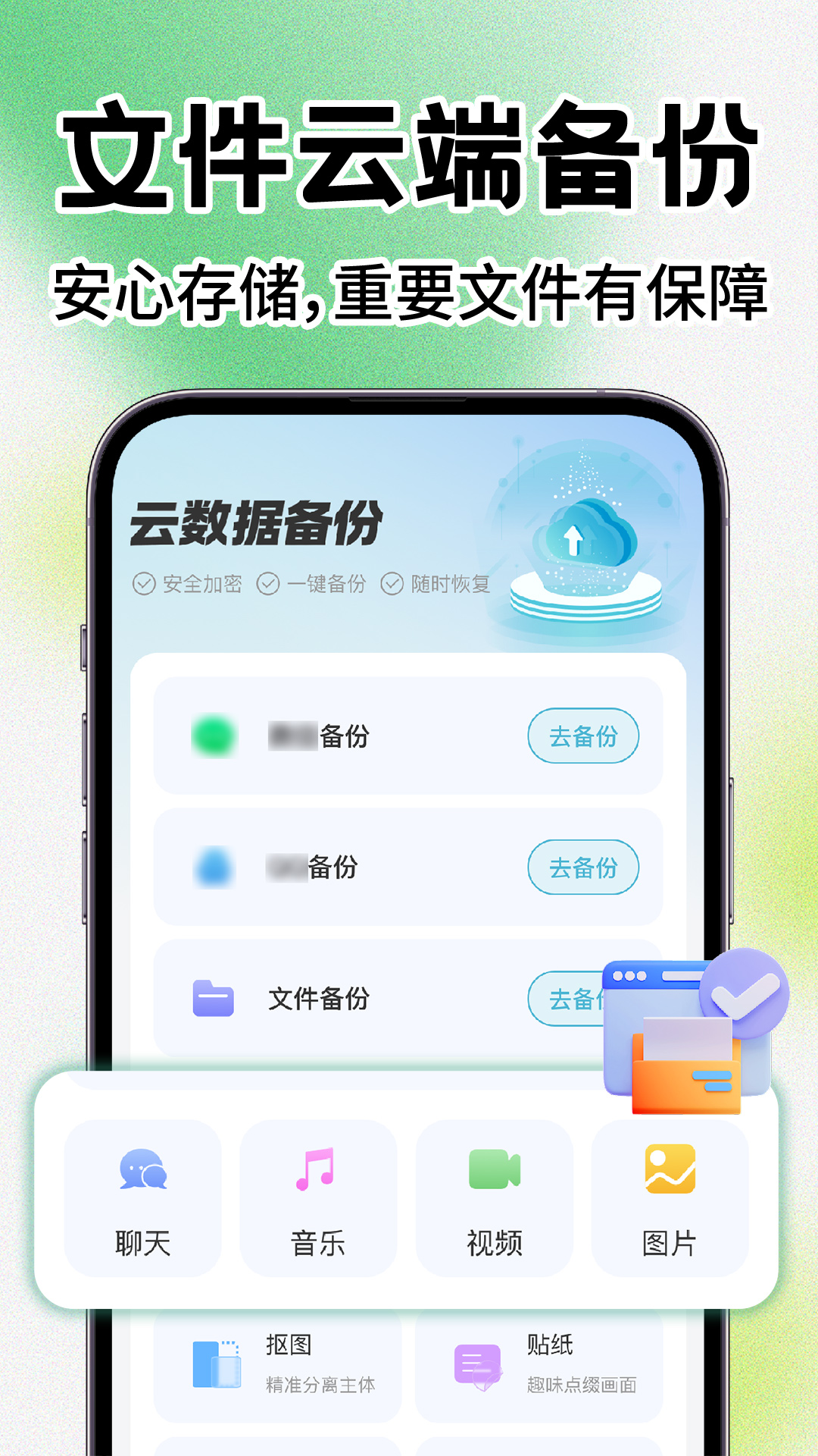 微记录备份 1.0.4 安卓版 1