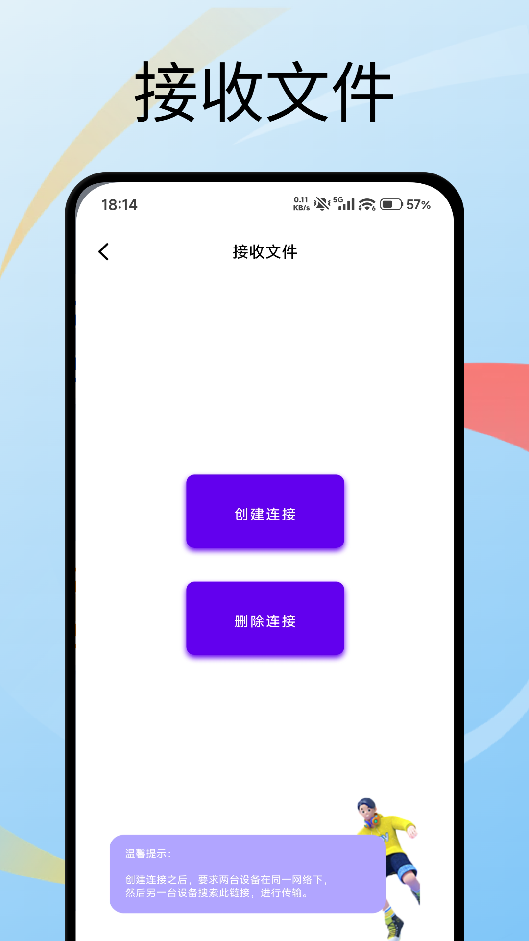 金鹰传输 1.1 安卓版 3
