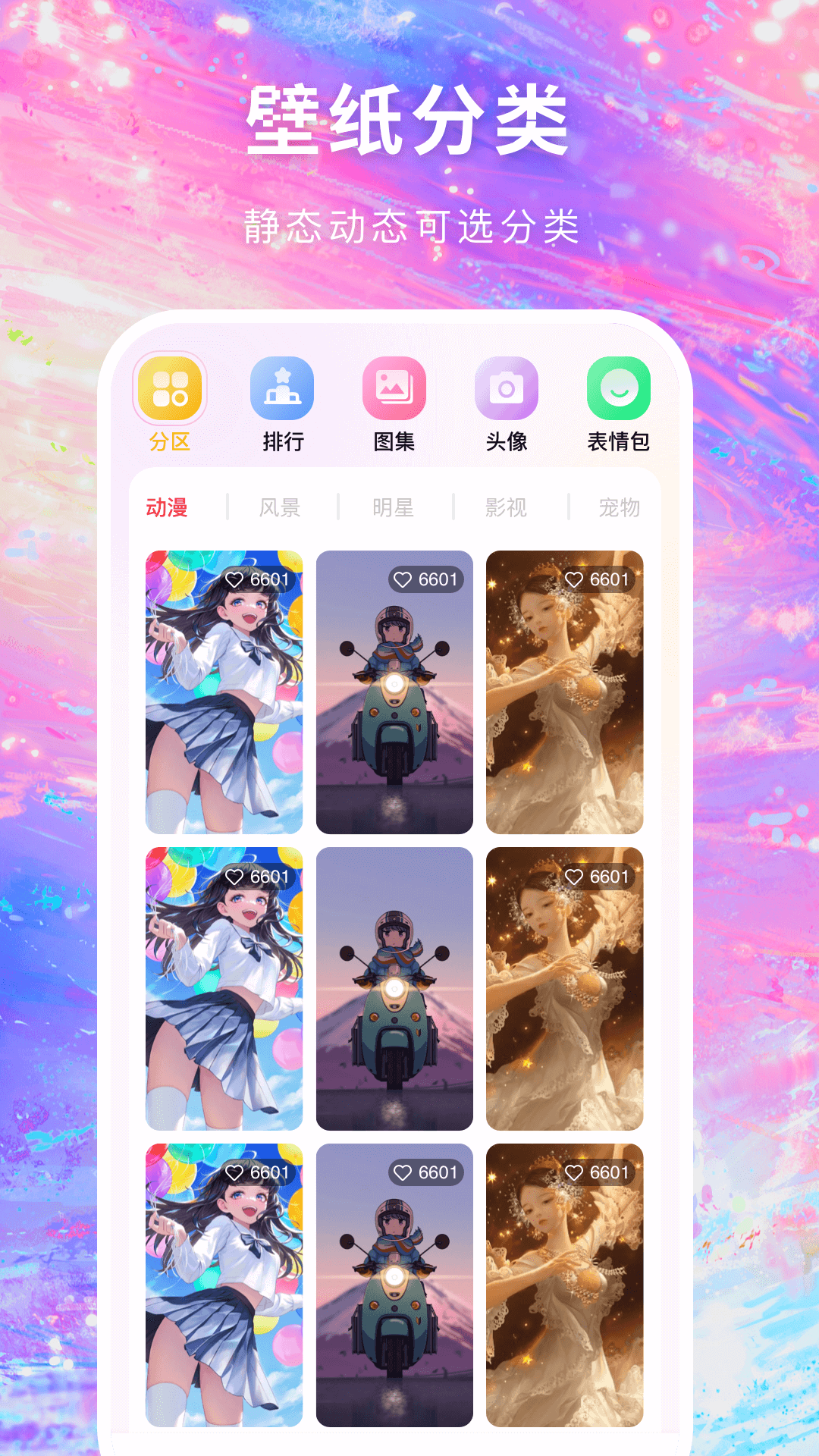 最全壁纸多多 1.1.2 安卓版 2