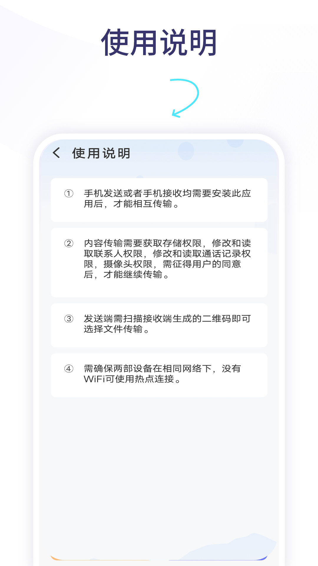 手机数据传输 1.8.0 安卓版 2