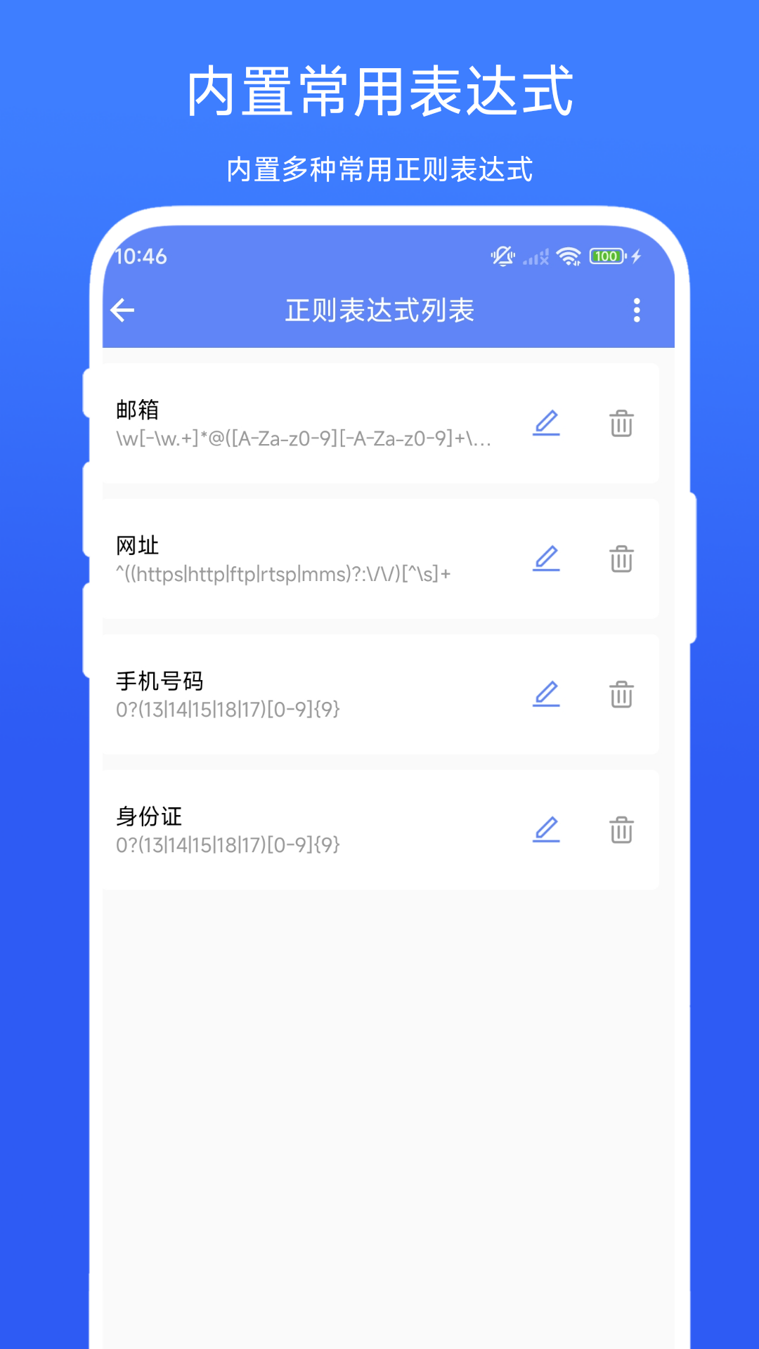 正则过滤器 V1.0.7 安卓版 3