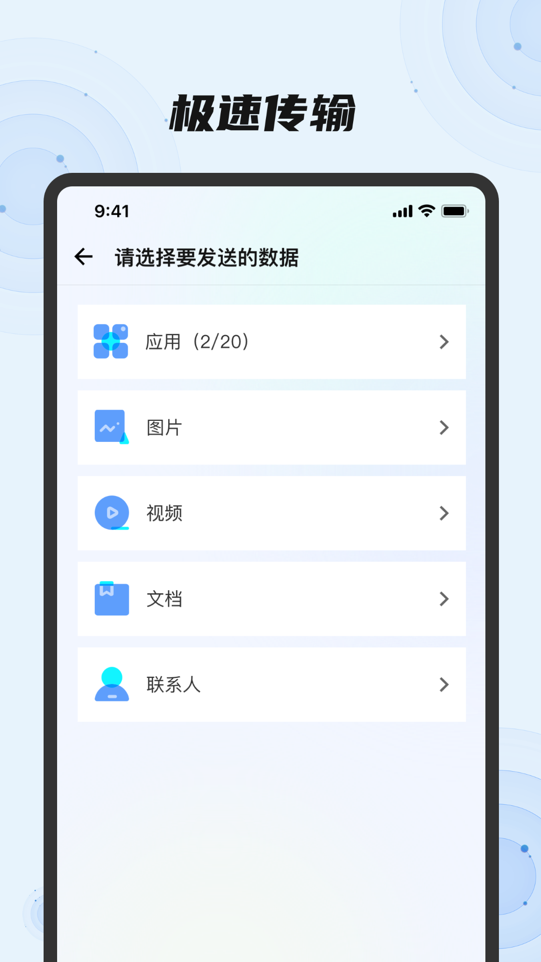 换机助手一键换机 1.6.0 安卓版 1