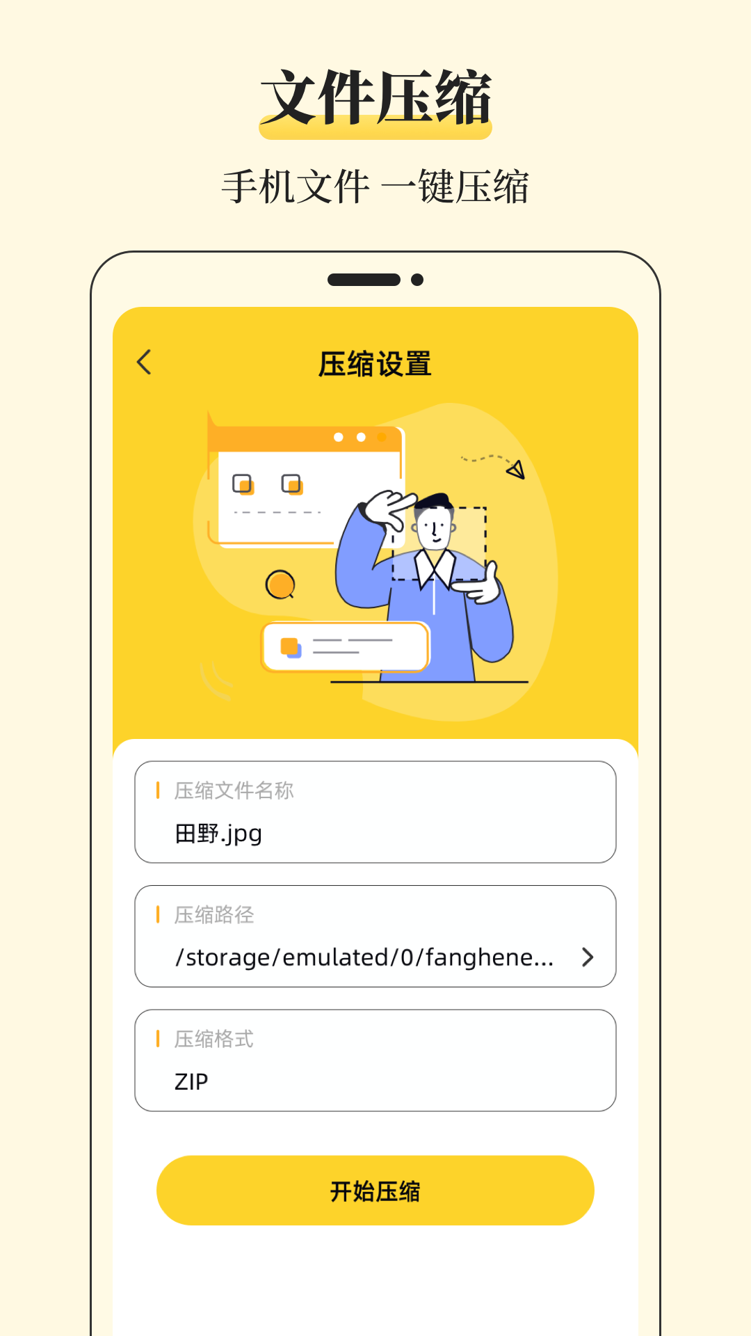 解压缩Unzip文件管理 6.4.7 安卓版 2
