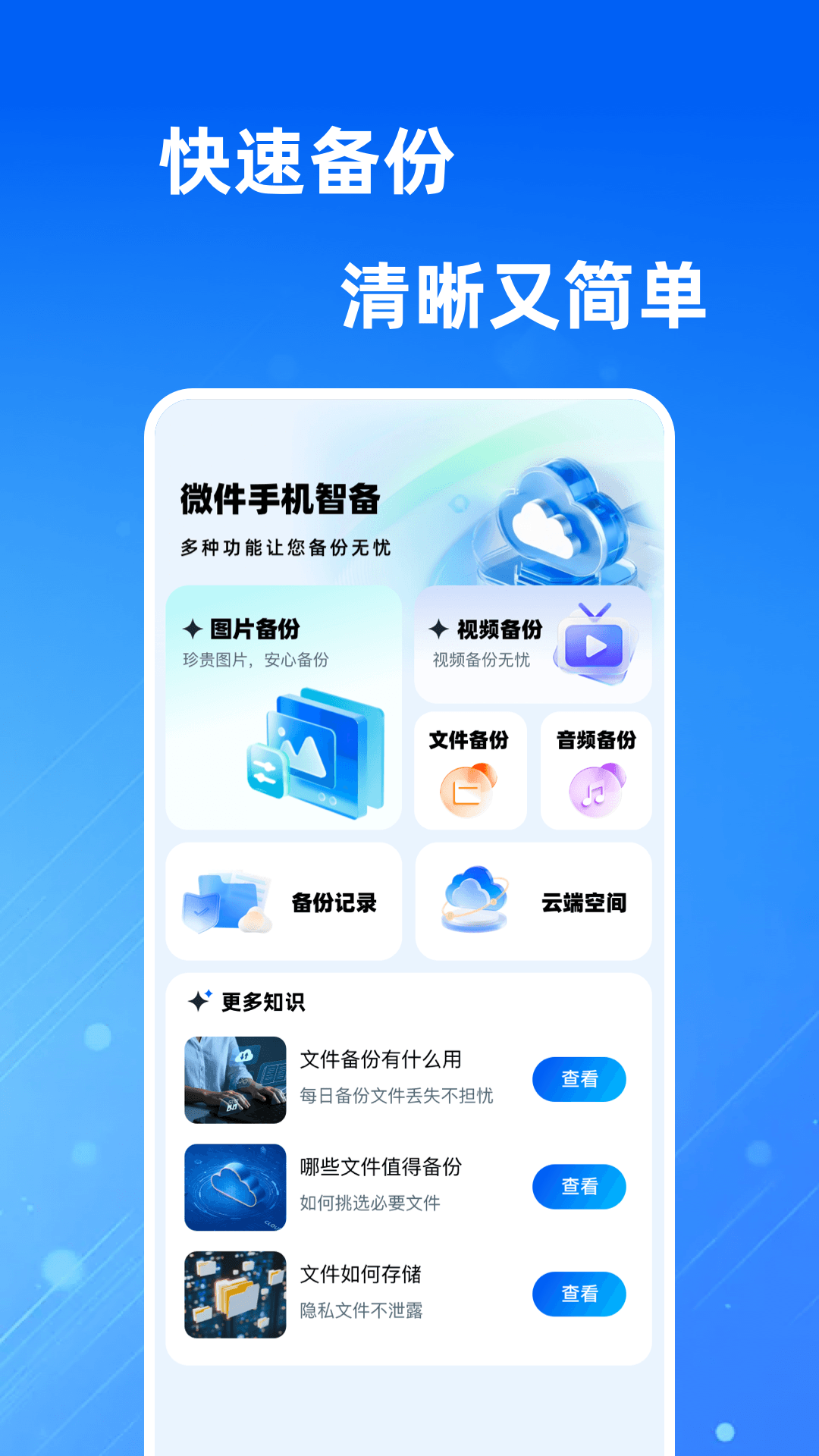 微件手机智备 1.1.7 安卓版 1