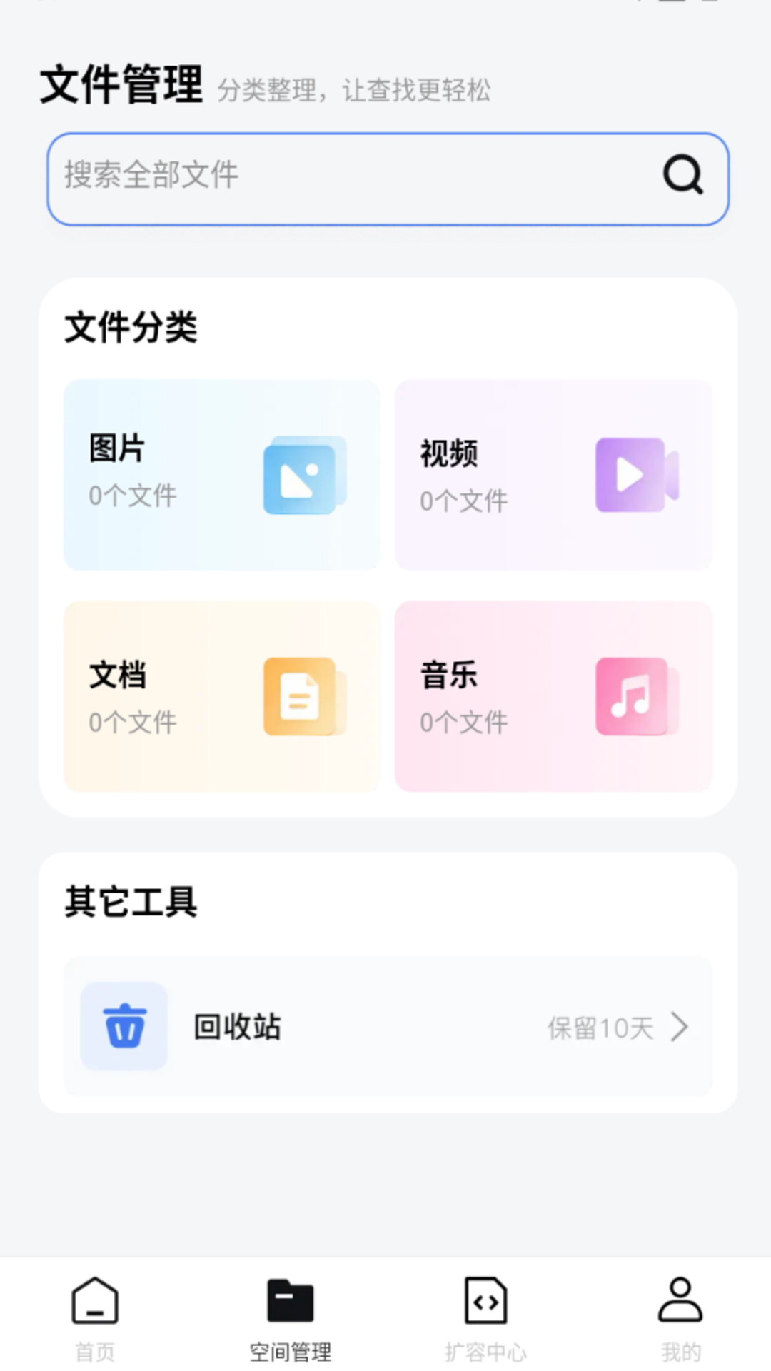 迅迅网盘存储 1.0.1 安卓版 2