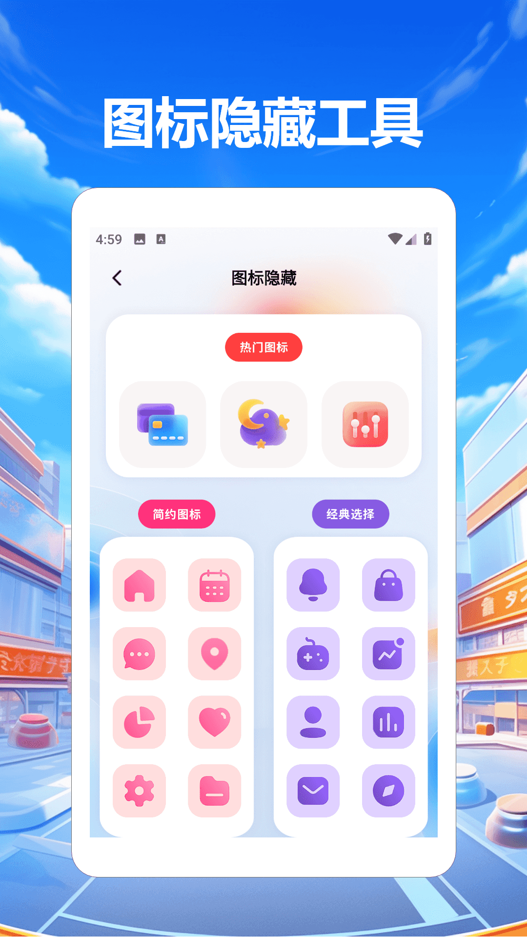 软件隐藏柜 1.2 安卓版 3