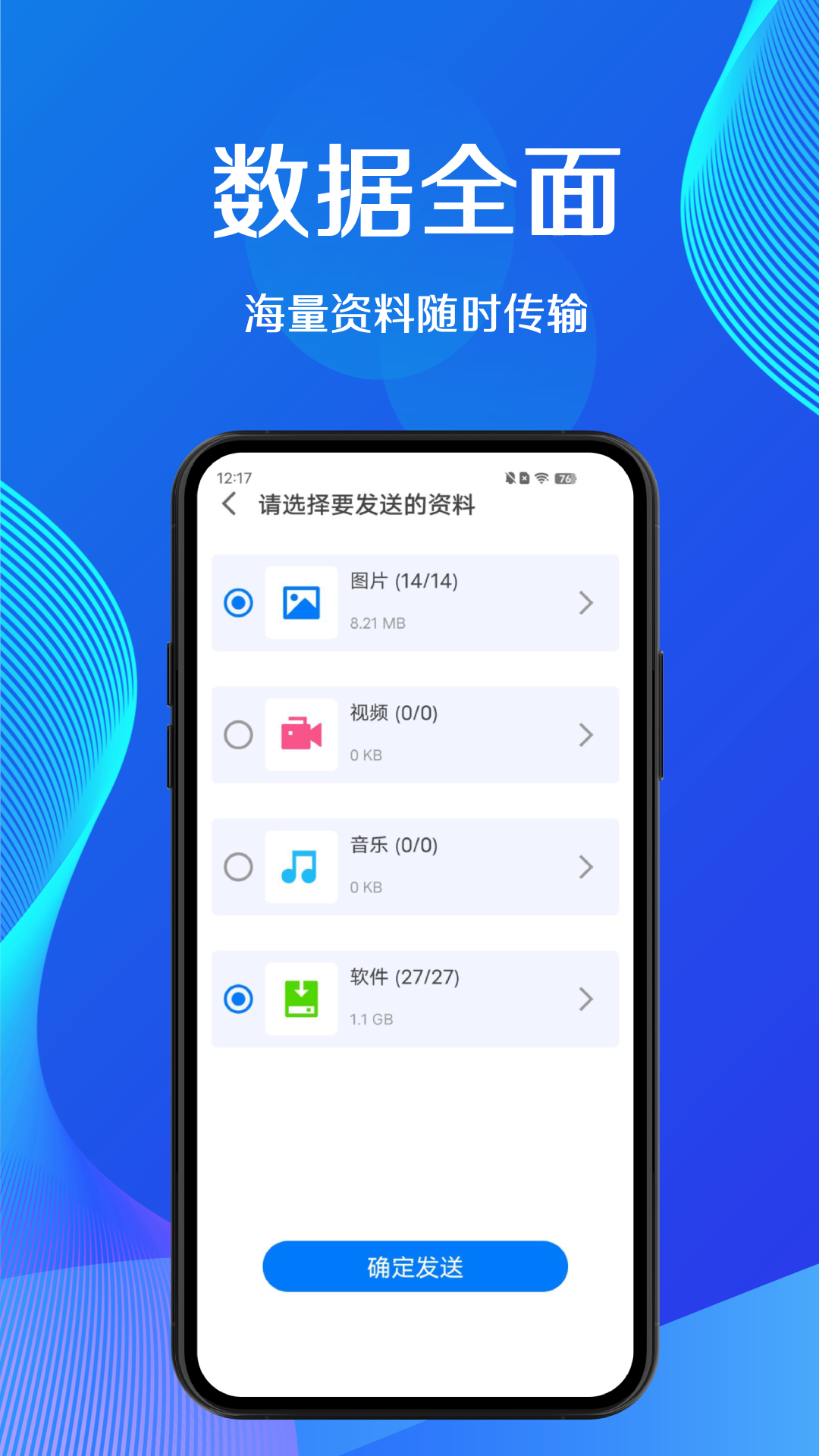 蜜蜂换机 1.3 安卓版 2