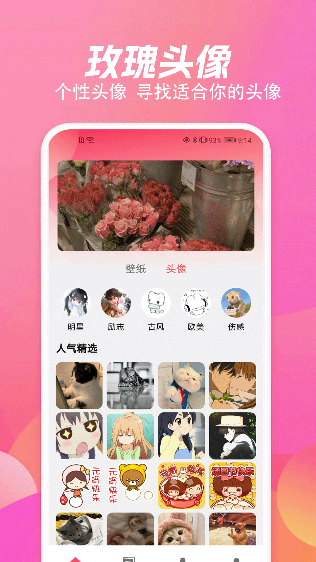 玫瑰 5.1 安卓版 1