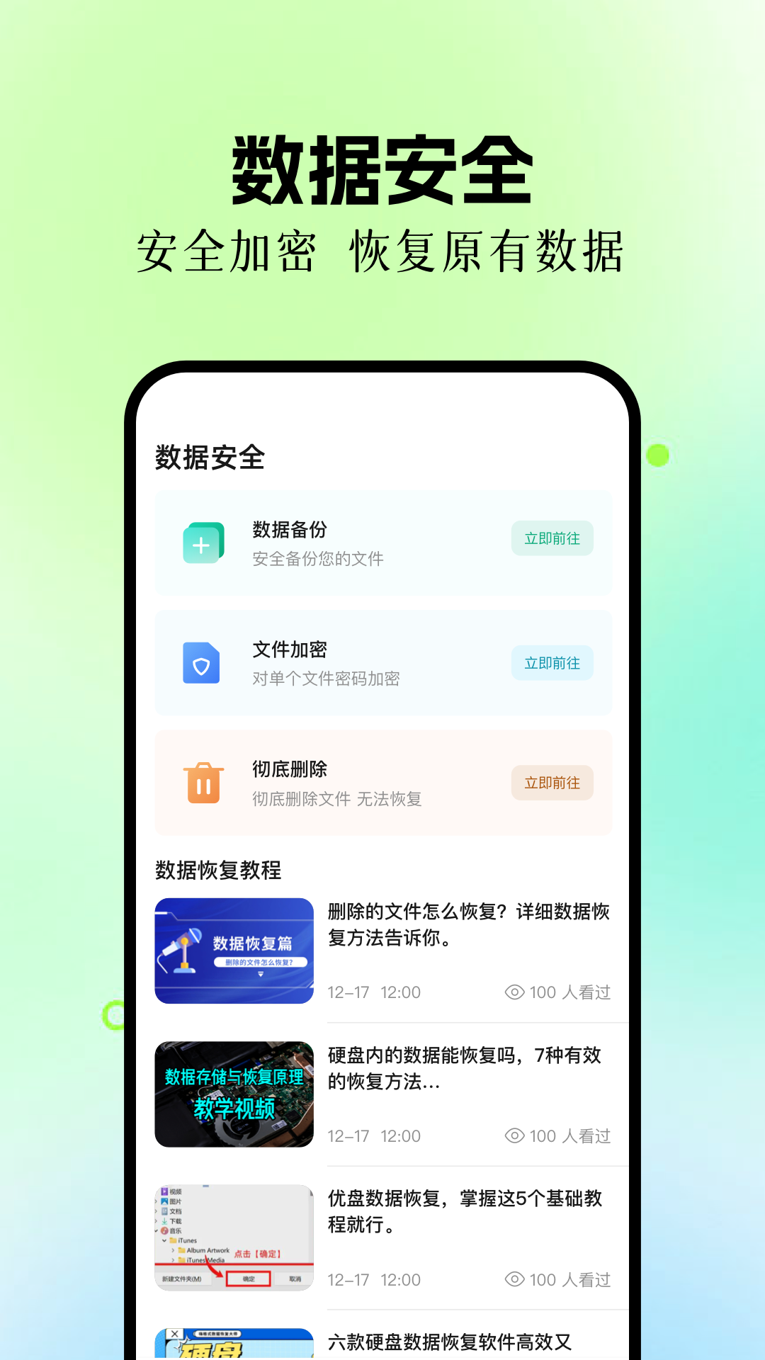 手机数据恢复专家 1.2 安卓版 2