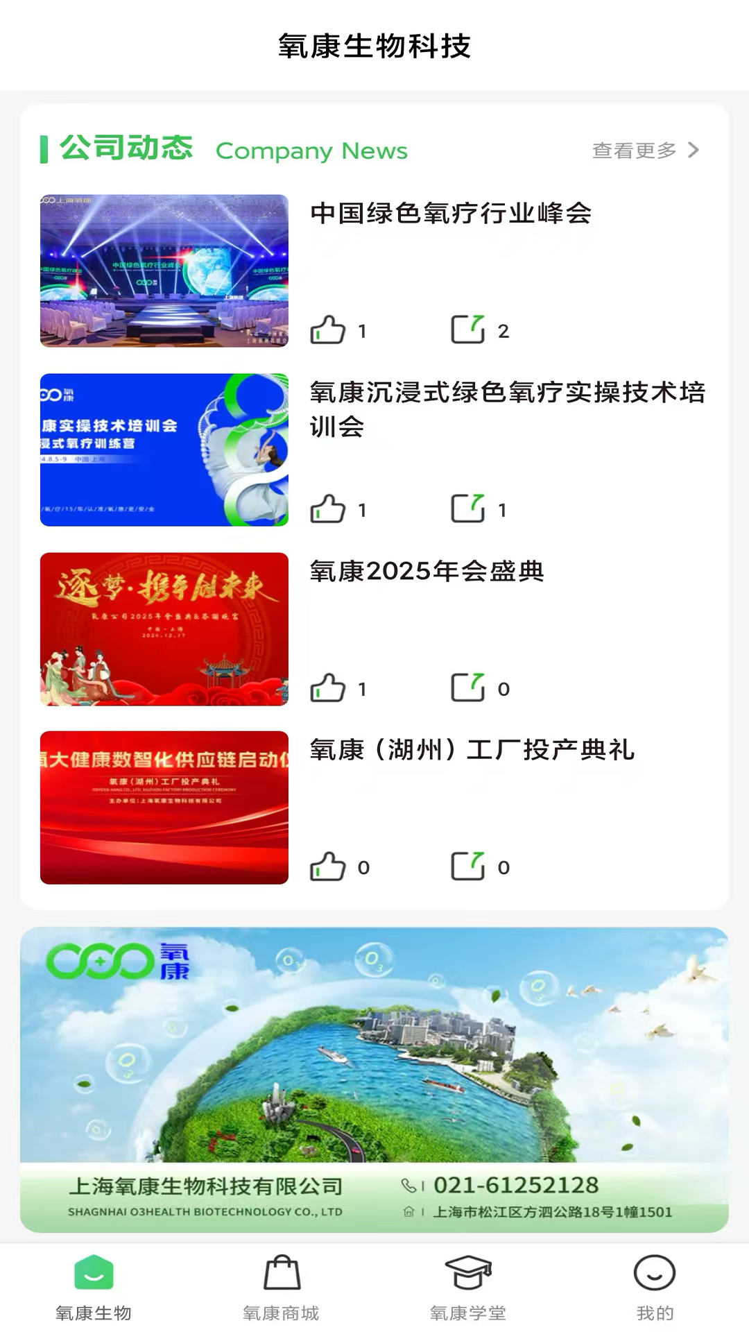 氧康生物 25.514.25689 安卓版 3