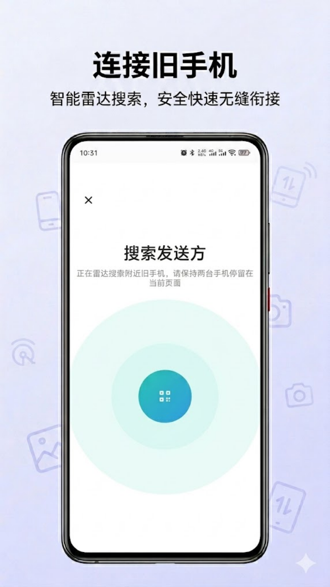 智能换机专家 1.0.1 安卓版 3