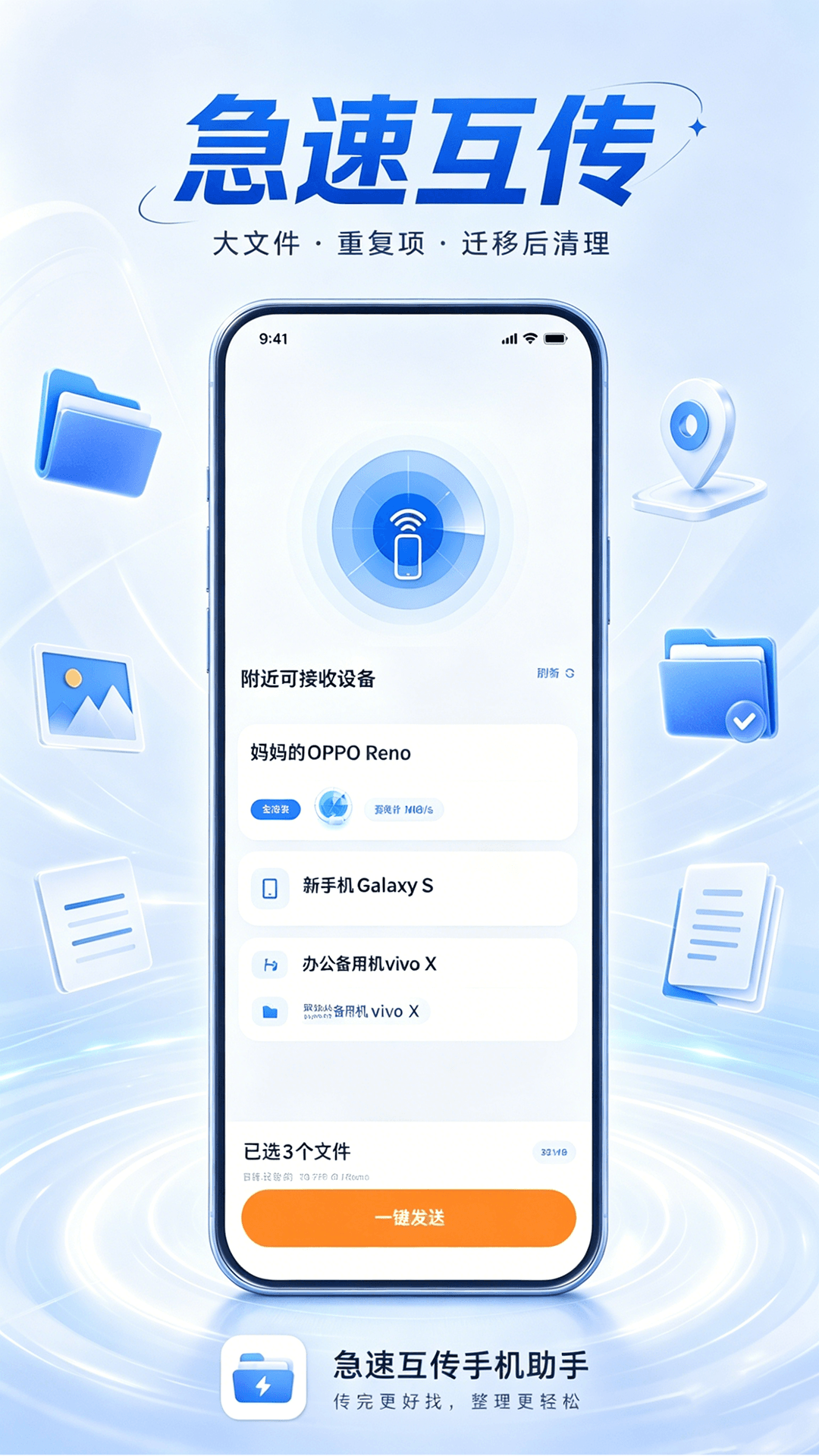 急速互传手机助手 H4.0 安卓版 2