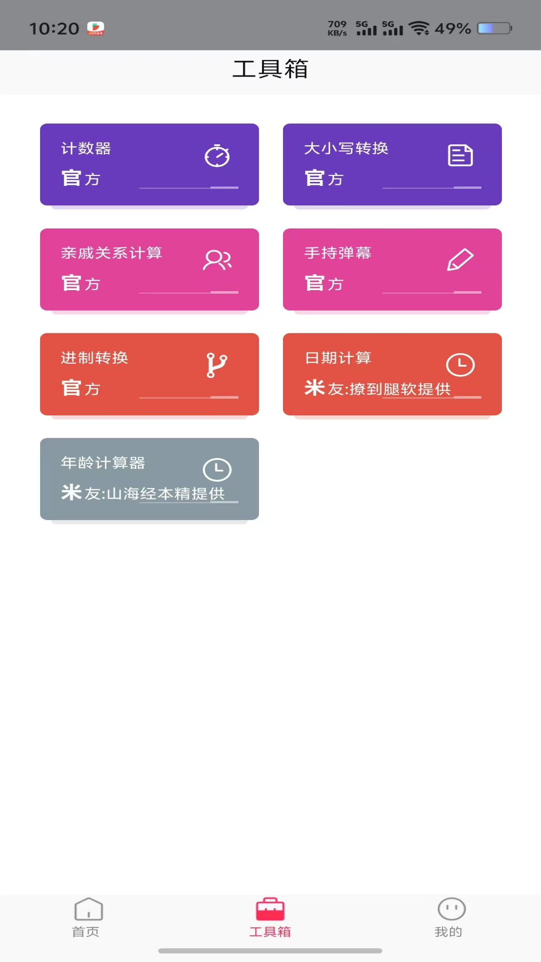 梦幻背景 1.0.0 安卓版 1