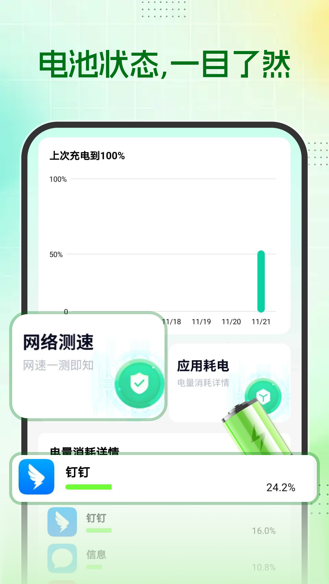 手机电池健康度检测 1.0.0 安卓版 1