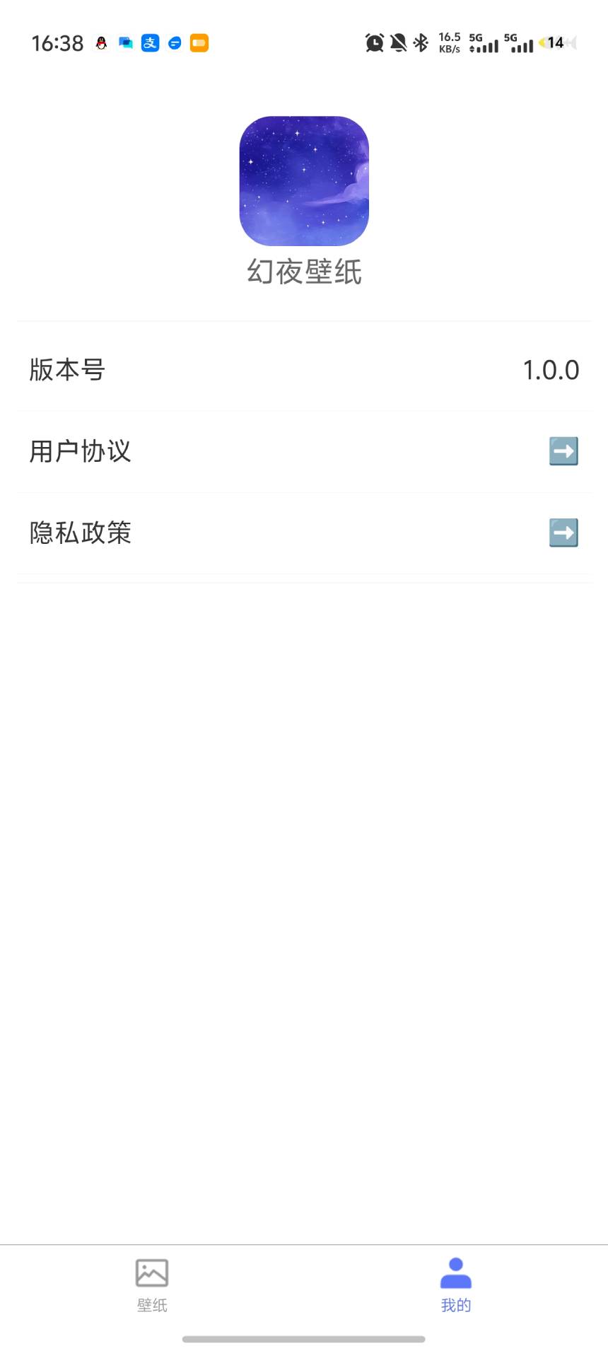 幻夜壁纸 1.0.0 安卓版 4