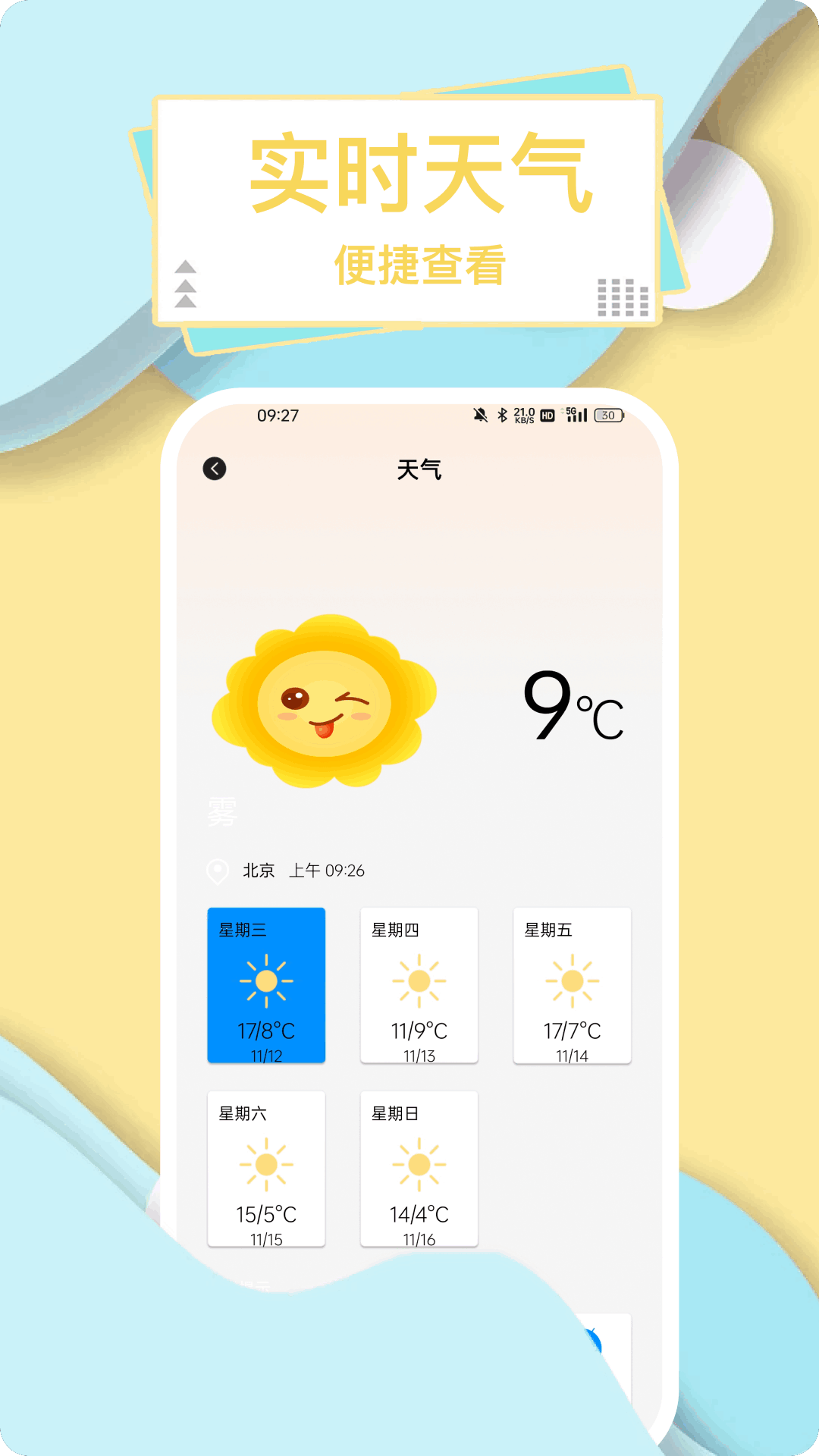 表盘商店 2.0.2 安卓版 3