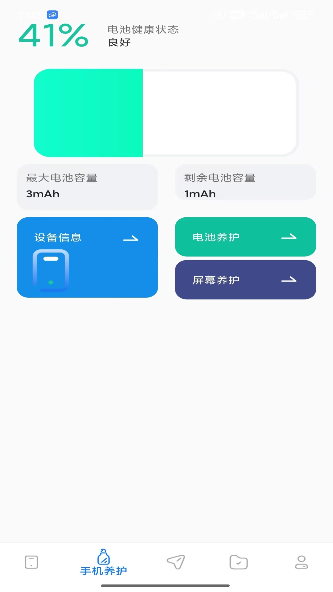 互传换机助理 1.1.0 安卓版 1