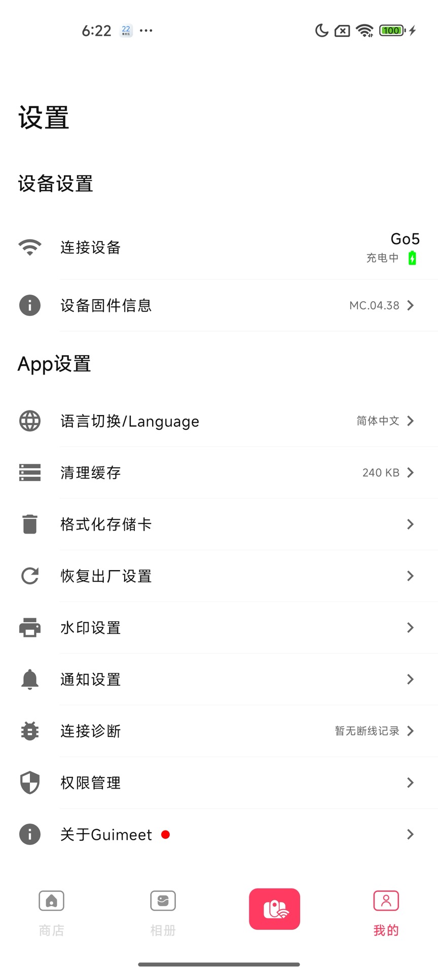Guimeet 1.3.44 安卓版 1