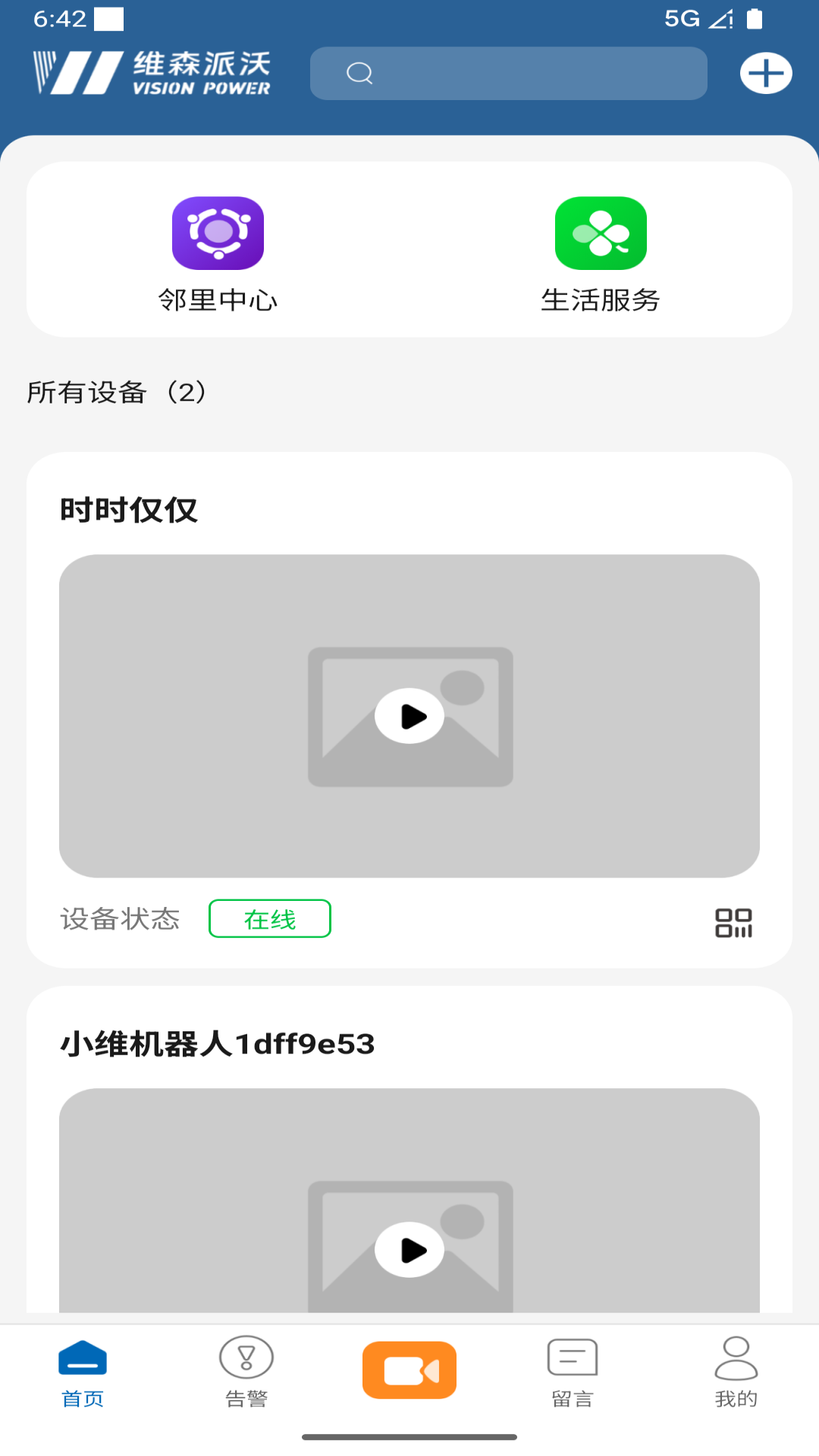 小维Robot 1.0.1 安卓版 1