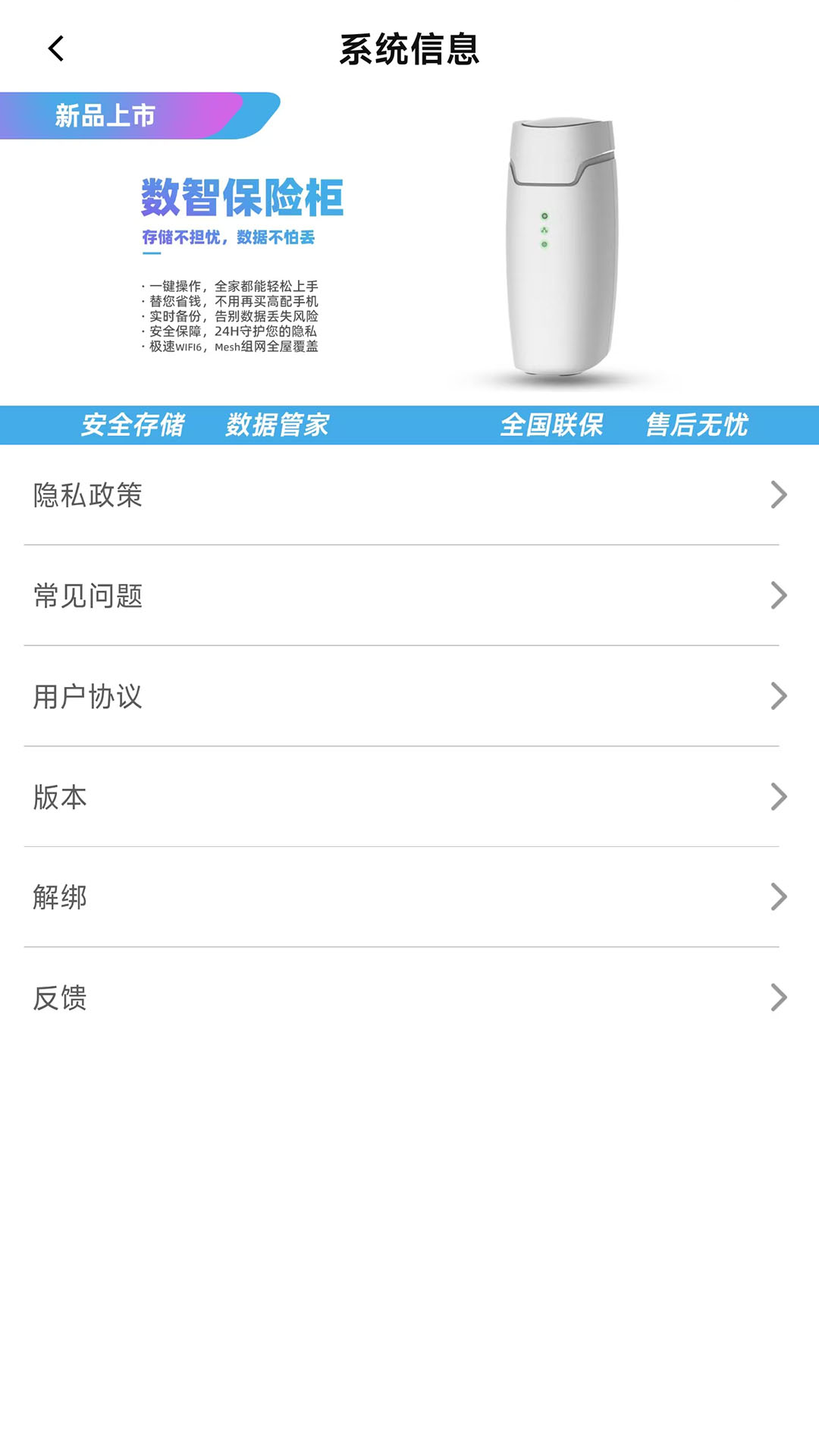 数智保险柜 1.0.2 安卓版 3