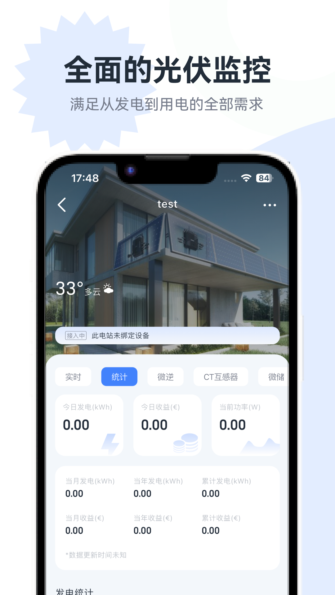 Hatch Solar 1.4.2 安卓版 2