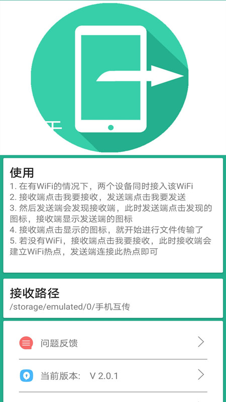 手机备份助手 2.1.5 安卓版 2