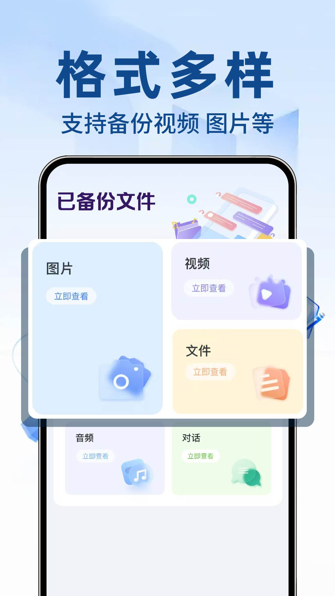 微备份手机记录 1.0.8 安卓版 2