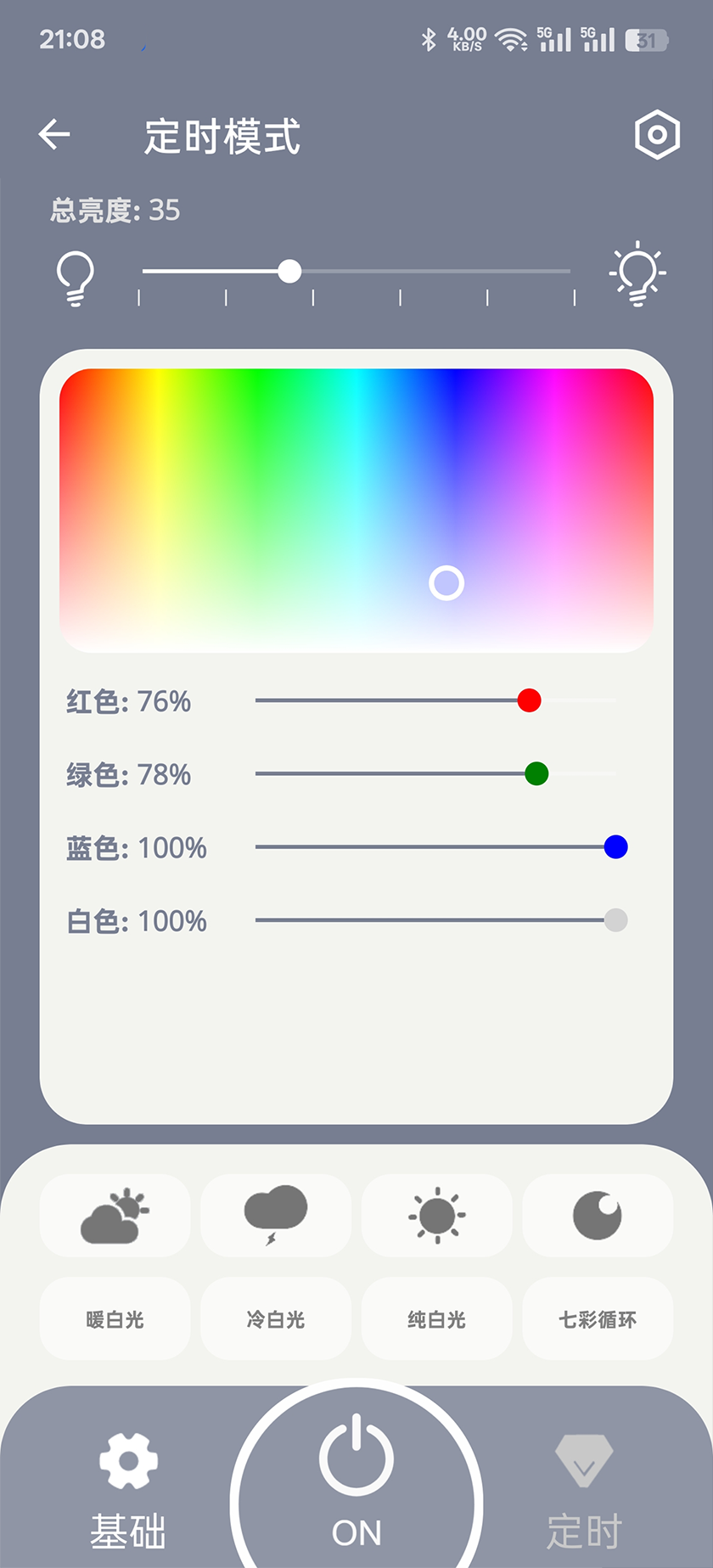 水族灯控制器 1.0.24 安卓版 3