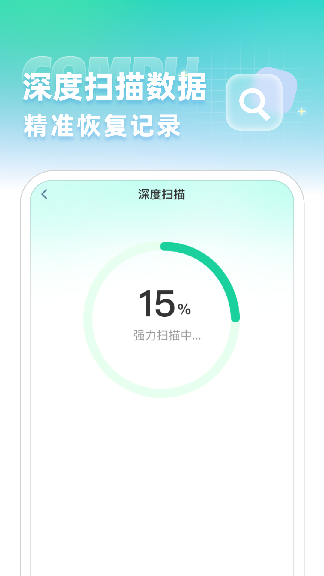 聊天记录误删恢复 1.0.2 安卓版 1